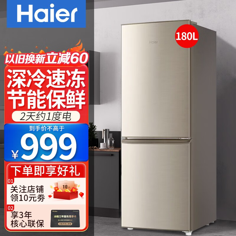 海尔（Haier）海尔冰箱双门小冰箱小型家用风冷无霜节能省电直冷迷你两门超薄智能双开门二门租房电冰箱 【TOP精选】180升双门节能直冷冰箱