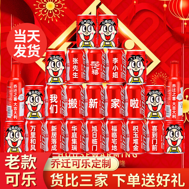 可口可乐乔迁可乐定制搬家乔迁新居入宅摆件仪式用品可乐定制装饰布置定制 五福星临门推荐2号