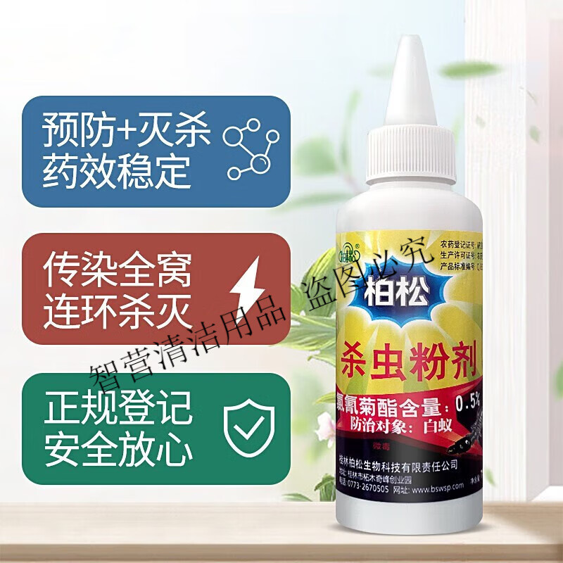 柏松白蚁防治专用药粉灭白蚁药传染蚂蚁杀虫粉剂白蚁杀虫剂白蚁专用药