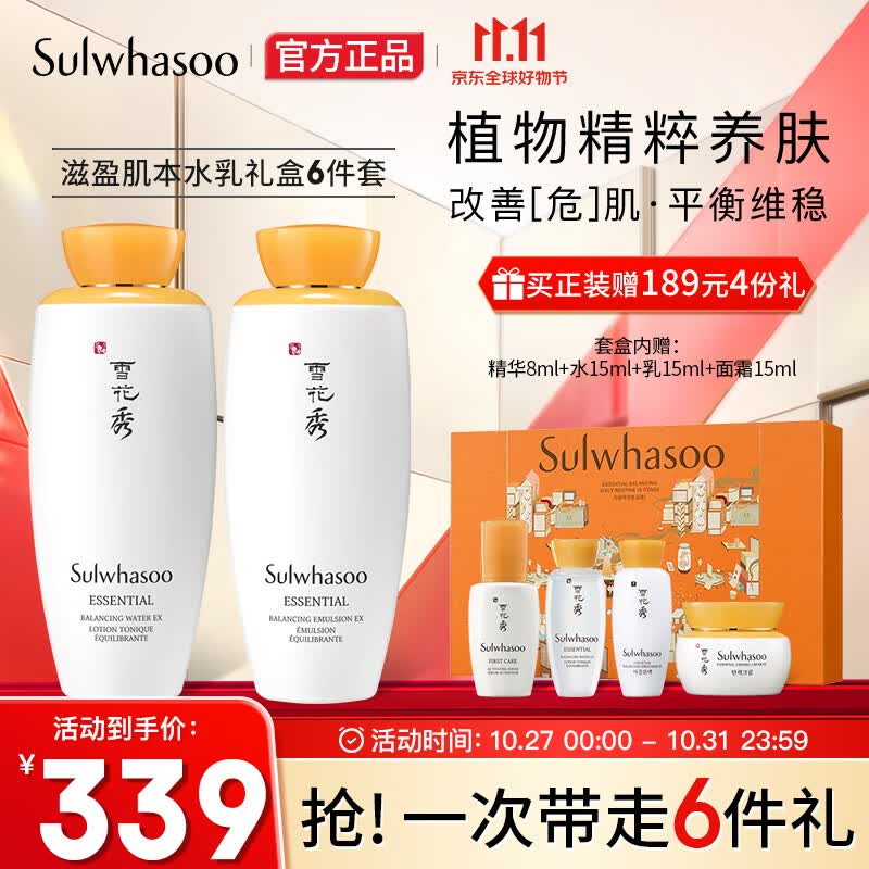 雪花秀套装 滋盈肌本水乳套装(水125ml+乳液125ml)护肤品套装使用感如何?