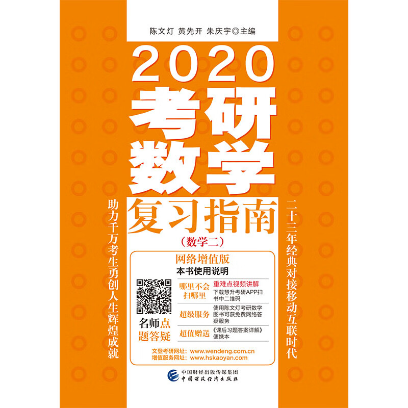 2020考研数学复习指南（数学二）