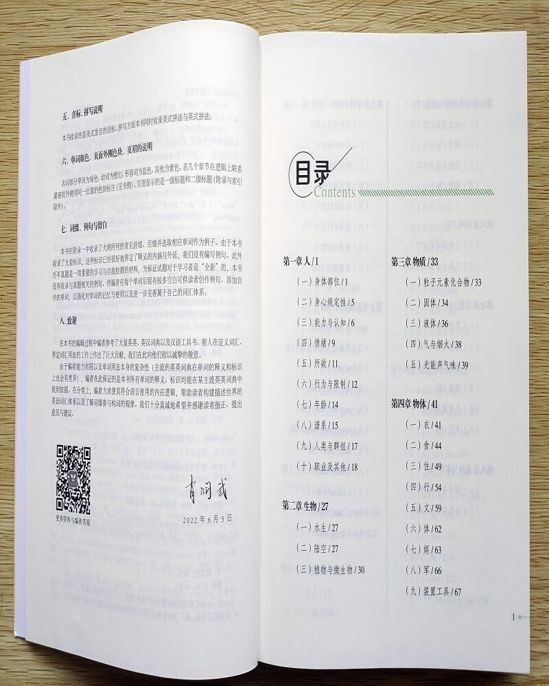 考研英语词汇详情图