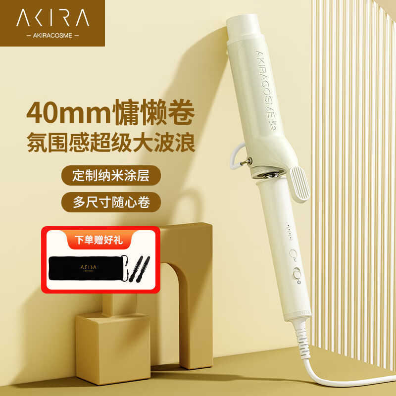 AKiracosme爱极拉 卷发棒大卷 卷发棒蓬松头发蛋卷头持久定型不伤发大波浪AC22W 米白色 32mm