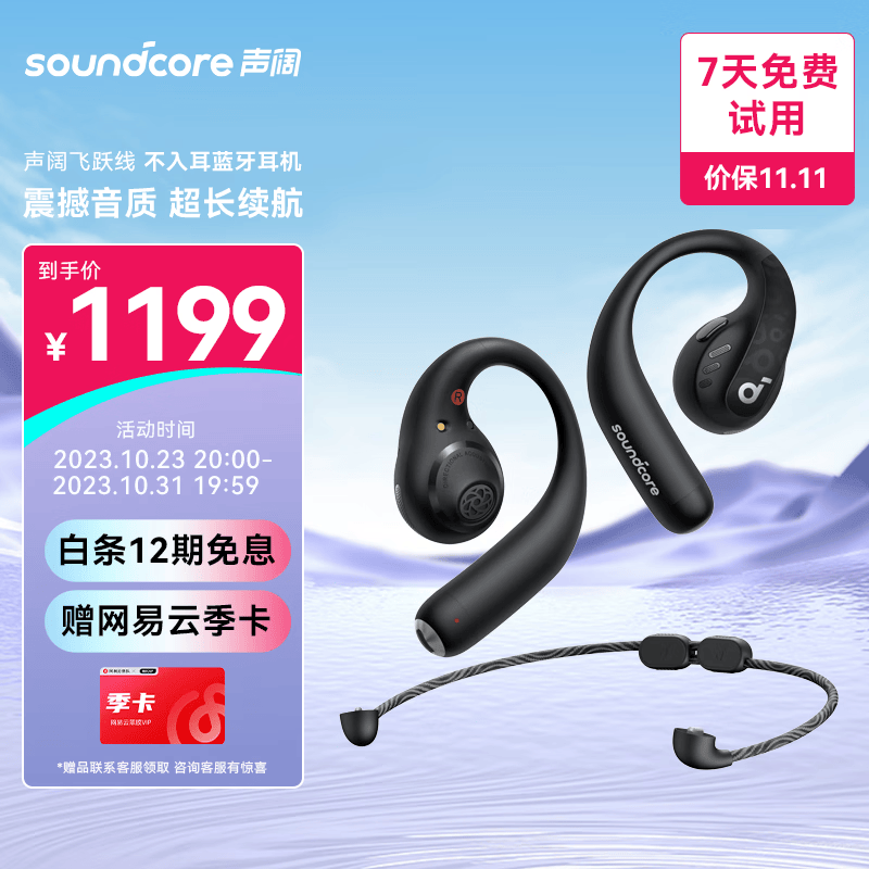 声阔飞跃线2合1不入耳蓝牙耳机AeroFit Pro开放舒适音质颠覆骨传导无线运动跑步骑行46H续航苹果华为黑怎么看?