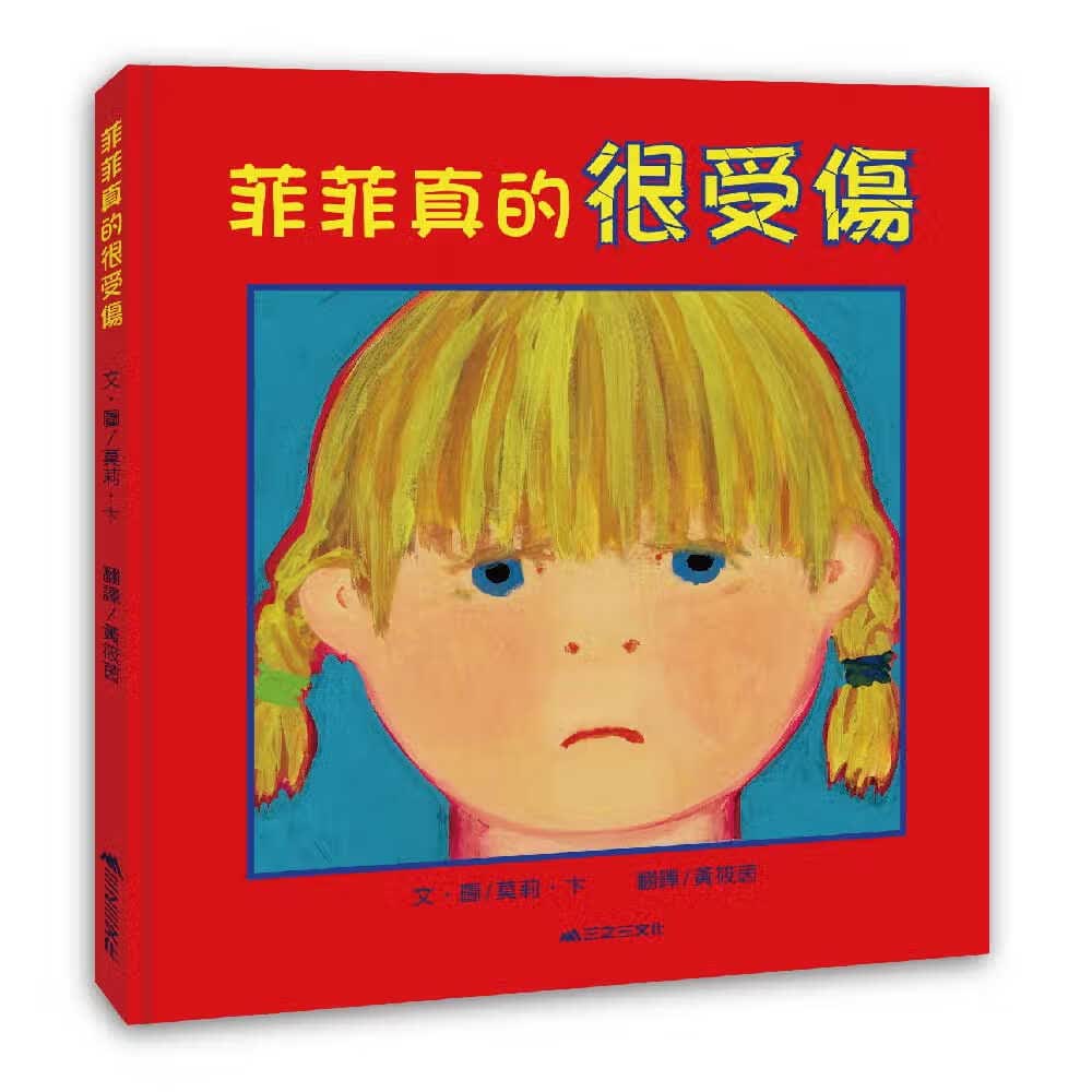 现货 莫莉-卞 菲菲真的很受伤 三之三