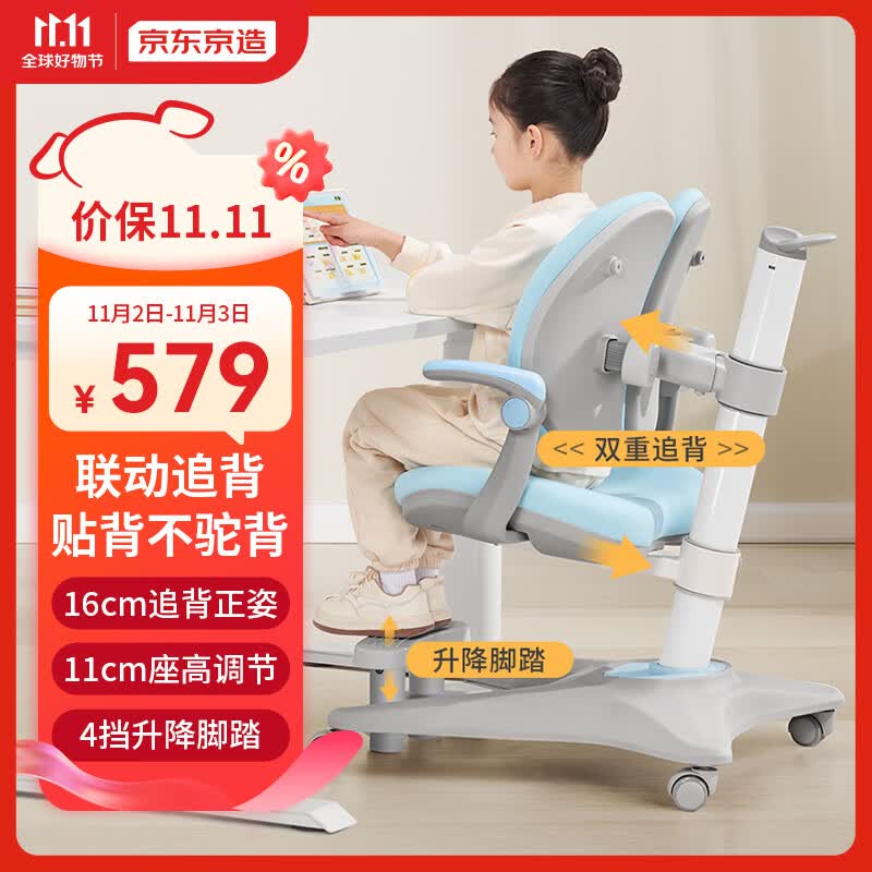 京东京造儿童学习椅 写字椅【主动追背 升降脚踏 天然乳胶】蓝高性价比高么？