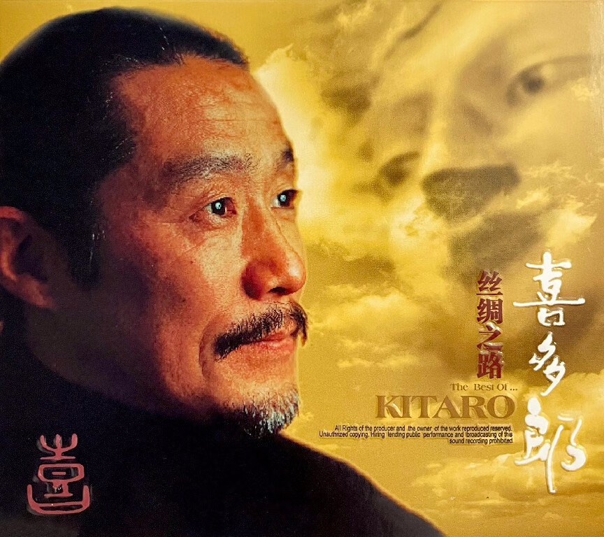 喜多郎:丝绸之路(cd)