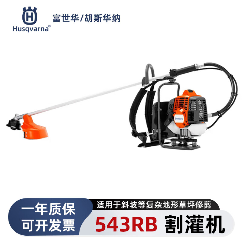 富世华543rb割草机【1