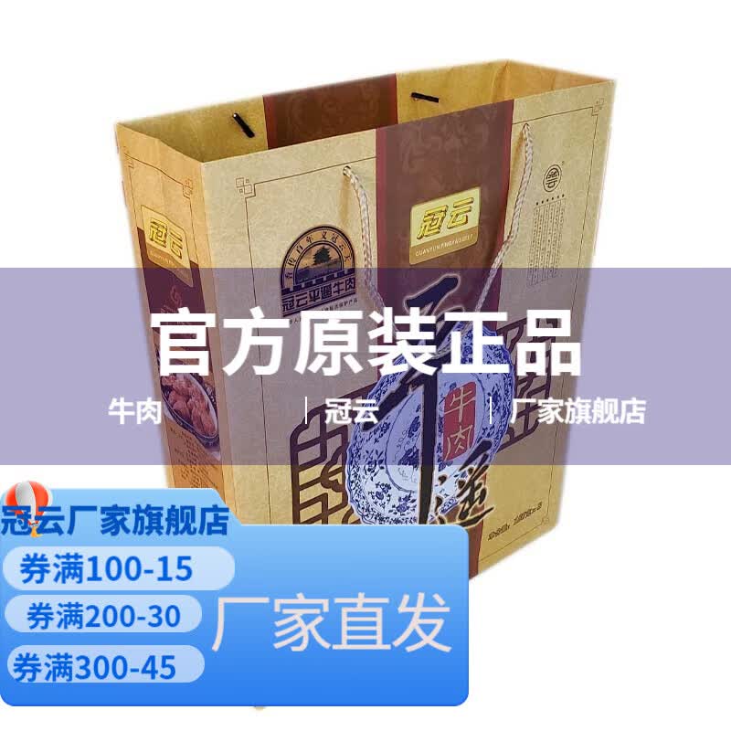 冠云平遥牛肉原味礼盒(180gX8袋)1440g怎么看?