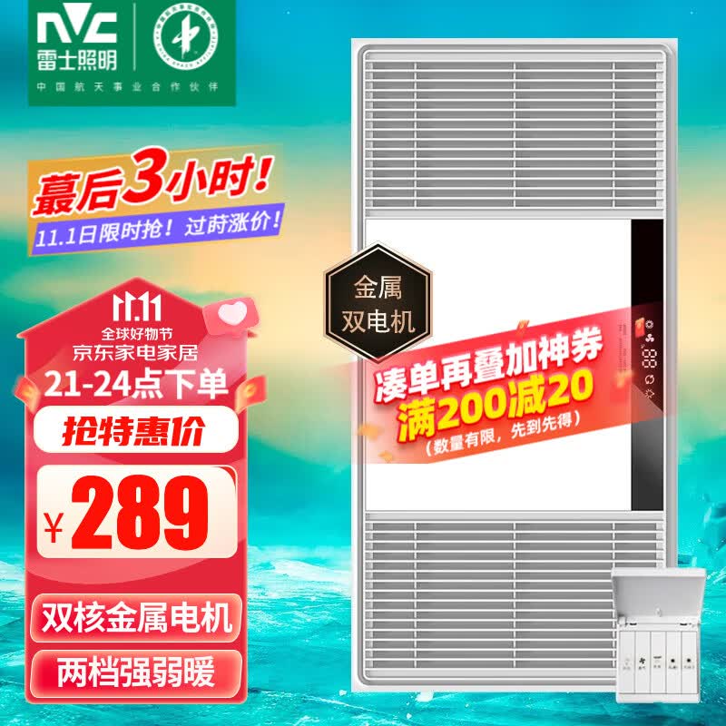 雷士（NVC）浴霸照明排气一体集成吊顶双电机取暖器排气扇照明暖风机  浴霸灯 力荐 2400W|两档取暖|照明双控高性价比高么？