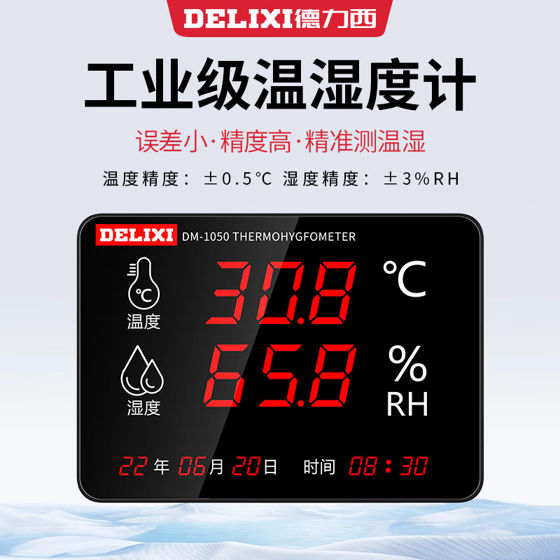 德力西(delixi)工业温湿度计高精度家用室内仓库led数显温度湿度大屏