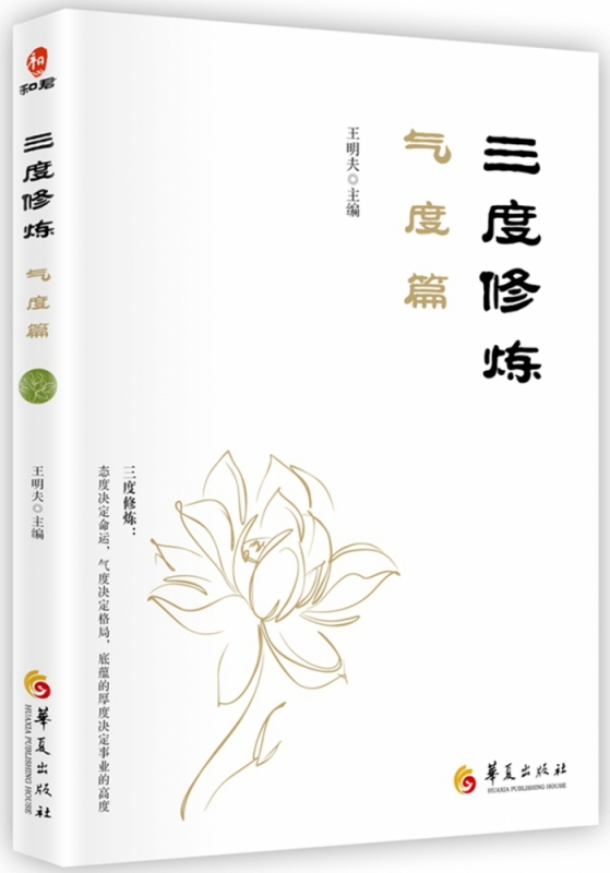 三度修炼(气度篇)