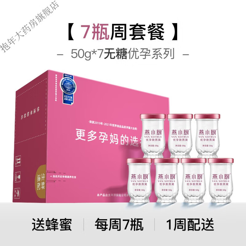 燕小厨鲜炖燕窝 即食燕窝 孕妇50g*7瓶礼盒装燕窝孕妇 7瓶周套餐50g*7无糖优孕系列+蜂蜜