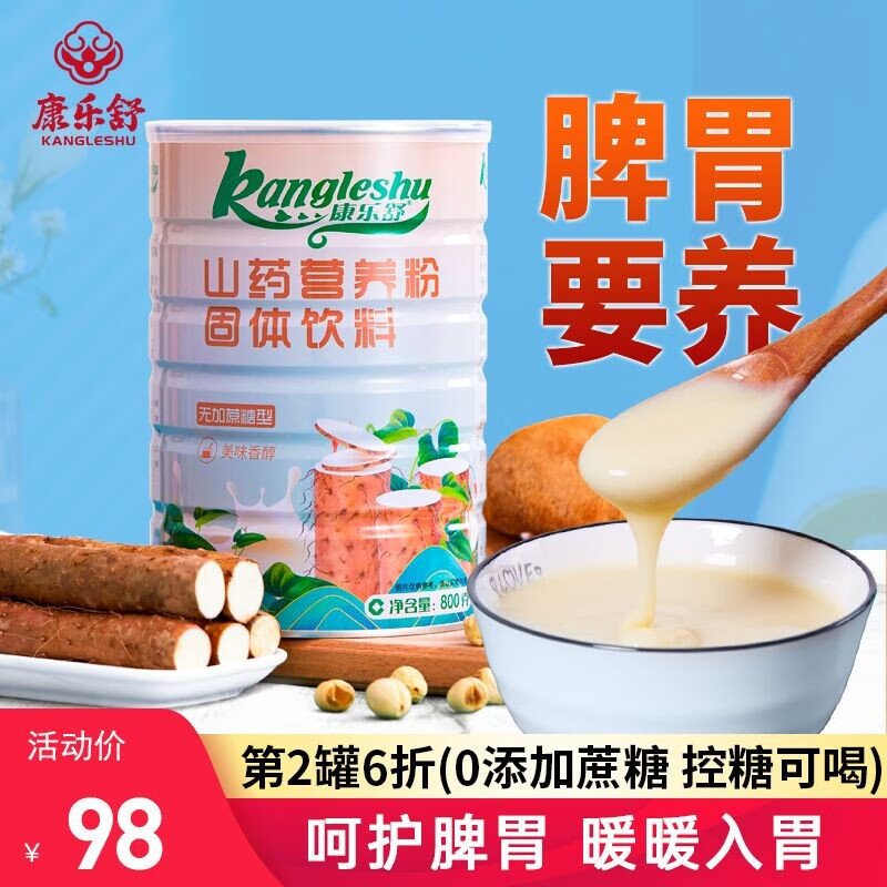 康乐舒铁棍山药粉无蔗糖型猴头菇粉代餐速食营养粉可搭配养胃粉800克/罐 山药营养粉怎么样,好用不?