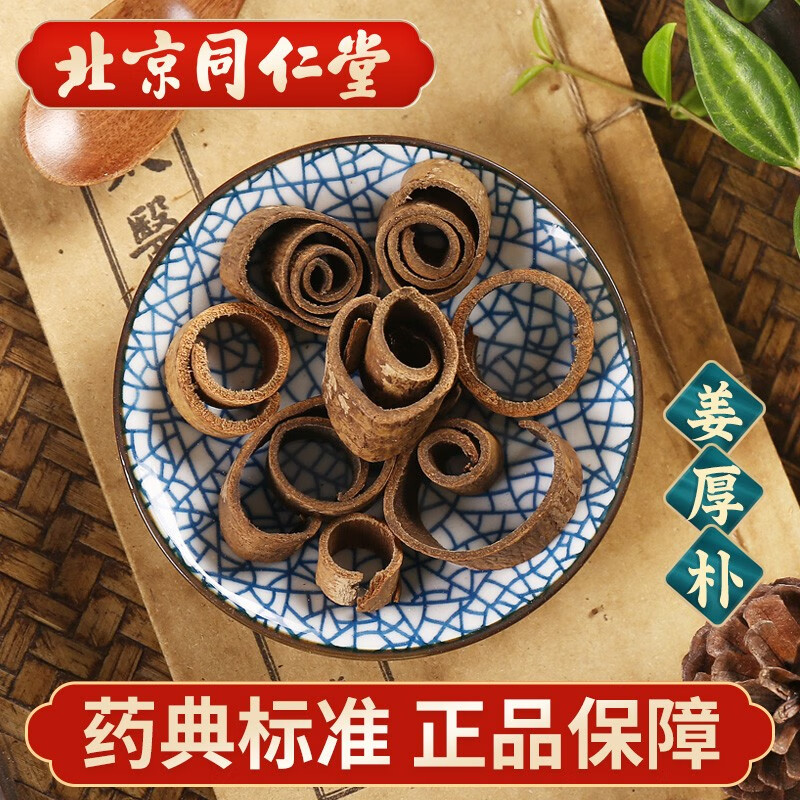 同仁堂 姜厚朴 100g 中药饮片 中药材抓配 中草药店 按方抓药 10g