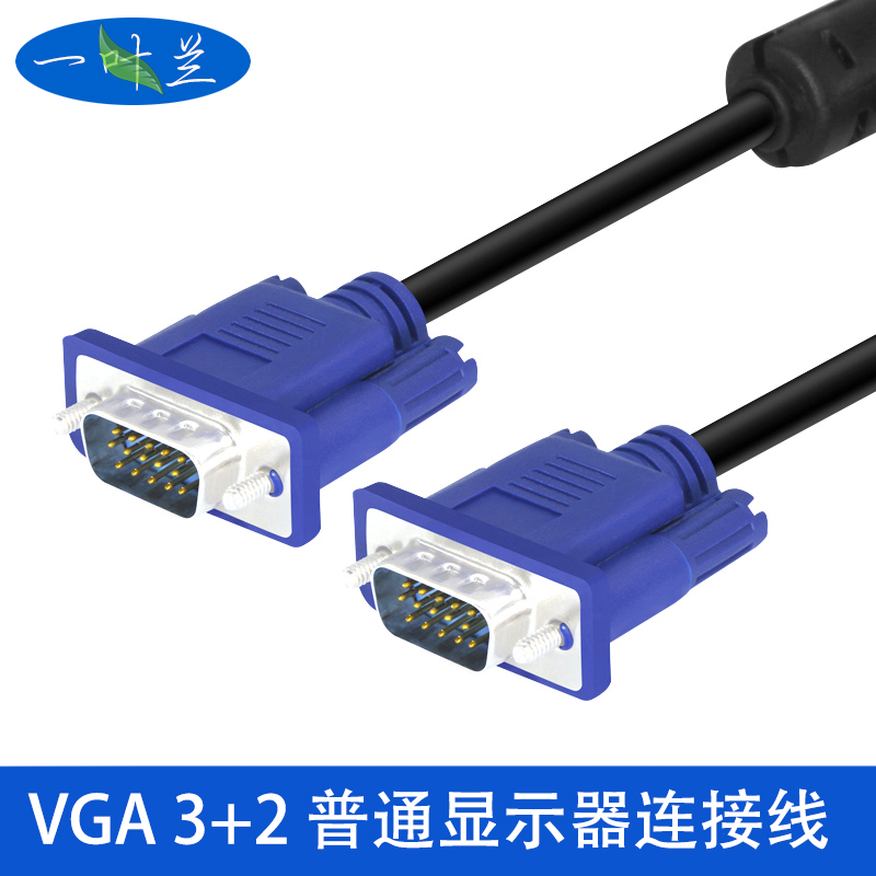 一叶兰 VGA3+6线电脑显示器投影仪高清连接线视频延长线 监控连接线 普通 3+2线 1.5米