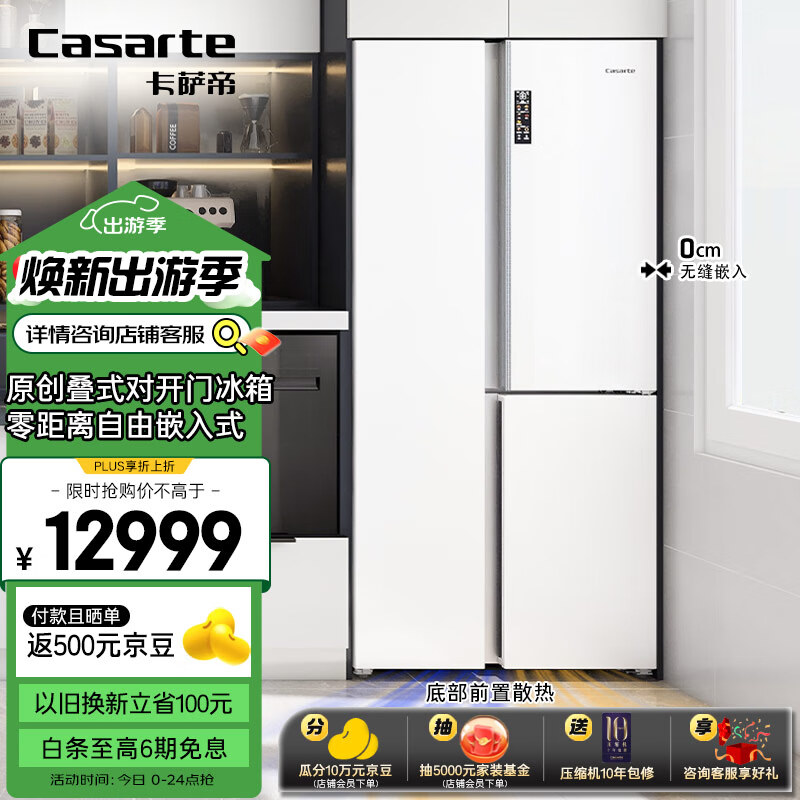 卡萨帝(Casarte)603升原石系列超薄零嵌入式大容量双开门冰箱家用电冰箱一级能效无霜变频BCD-603WGCRTM7WKU1