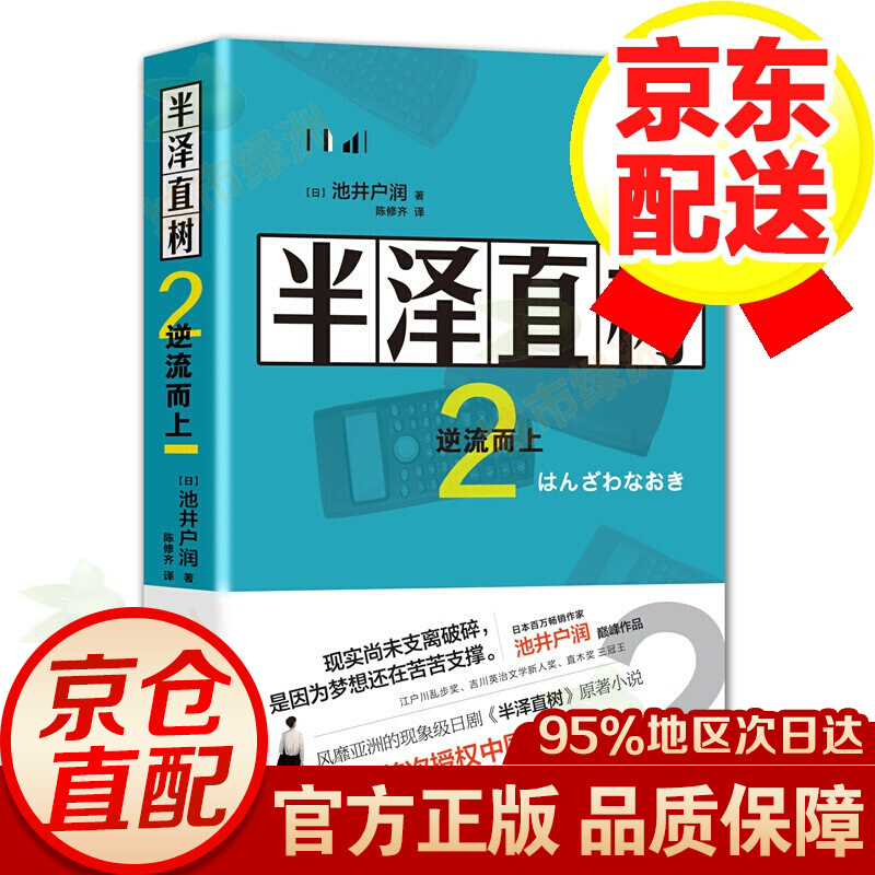 半泽直树全套系列 半泽直树2:逆流而上