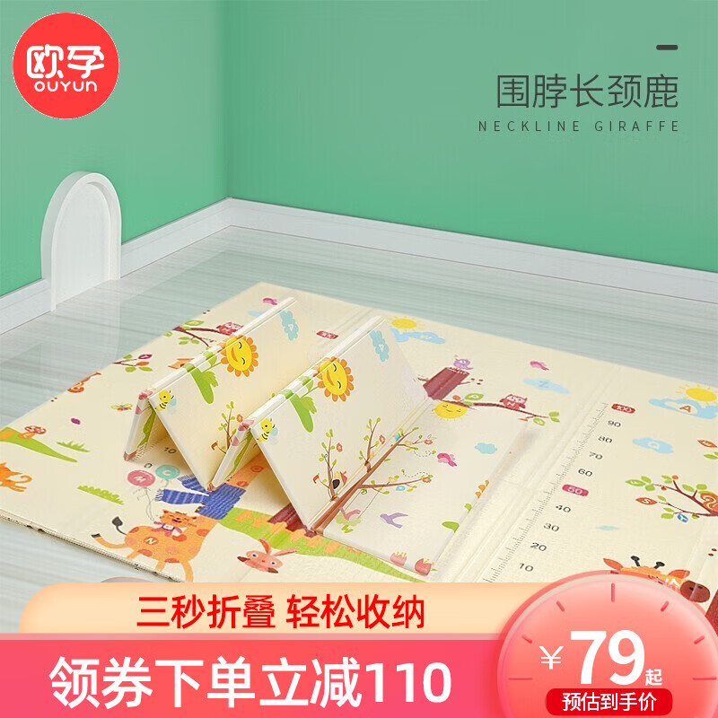 欧孕（OUYUN）宝宝爬行垫加厚防滑地垫防摔客厅卧室家用可折叠XPE泡沫爬爬垫婴儿童 围脖长颈鹿 180CM*160CM*薄款(0.8cm左右)怎么看?