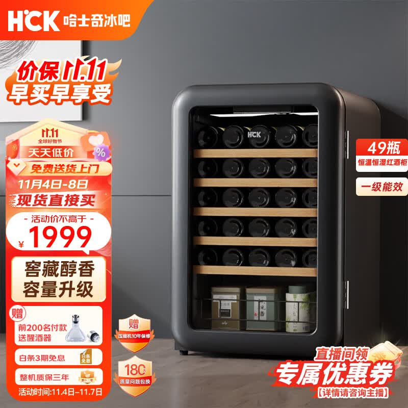 哈士奇49瓶装恒温复古红酒柜恒湿小型葡萄酒单门冷藏柜办公室家用茶叶储存柜SC-130RDA黑色高性价比高么？