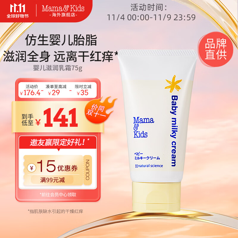 Mama&Kids婴儿滋润乳液乳霜保湿面霜身体霜75g补水润肤0-3岁婴儿男女孩通用高性价比高么？