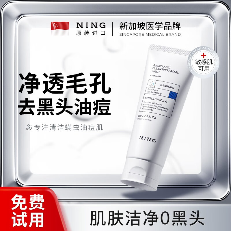 ning洗面奶氨基酸洁面乳控油祛痘除螨祛黑头深层清洁收毛孔男女通用 【温和清肤】洗面奶100g