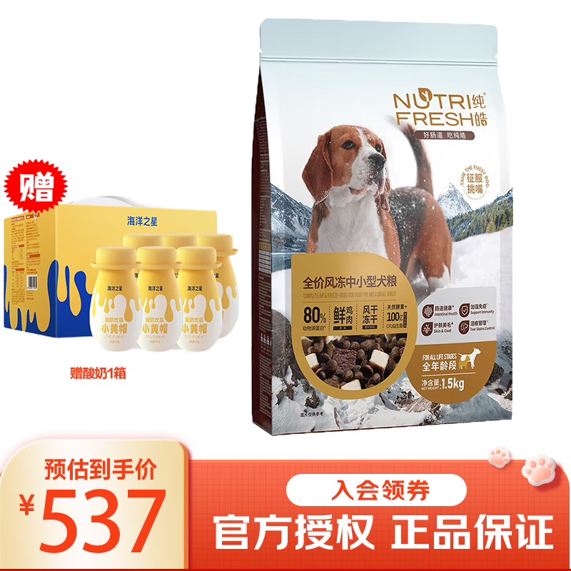 纯皓（Nutrifresh）Nutrifresh风冻狗粮 添加冻干风干高蛋白 中小型犬大型犬狗粮  风冻811中小型犬粮10kg