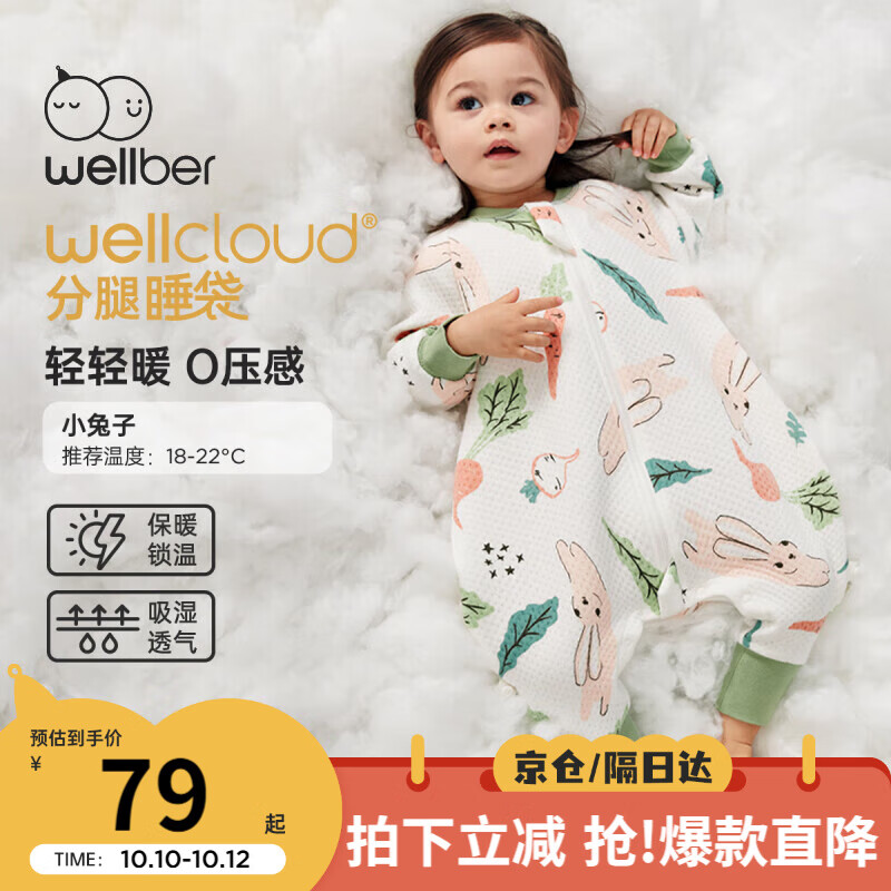 威尔贝鲁（WELLBER）婴儿睡袋宝宝儿童防踢被子夹棉保暖秋冬家居睡衣 小兔子75cm