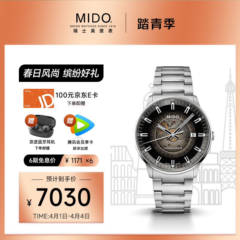 美度（MIDO）手表 Commander 指挥官系列 幻影款长动能全自动机械男士腕表 M021.407.11.411.00
