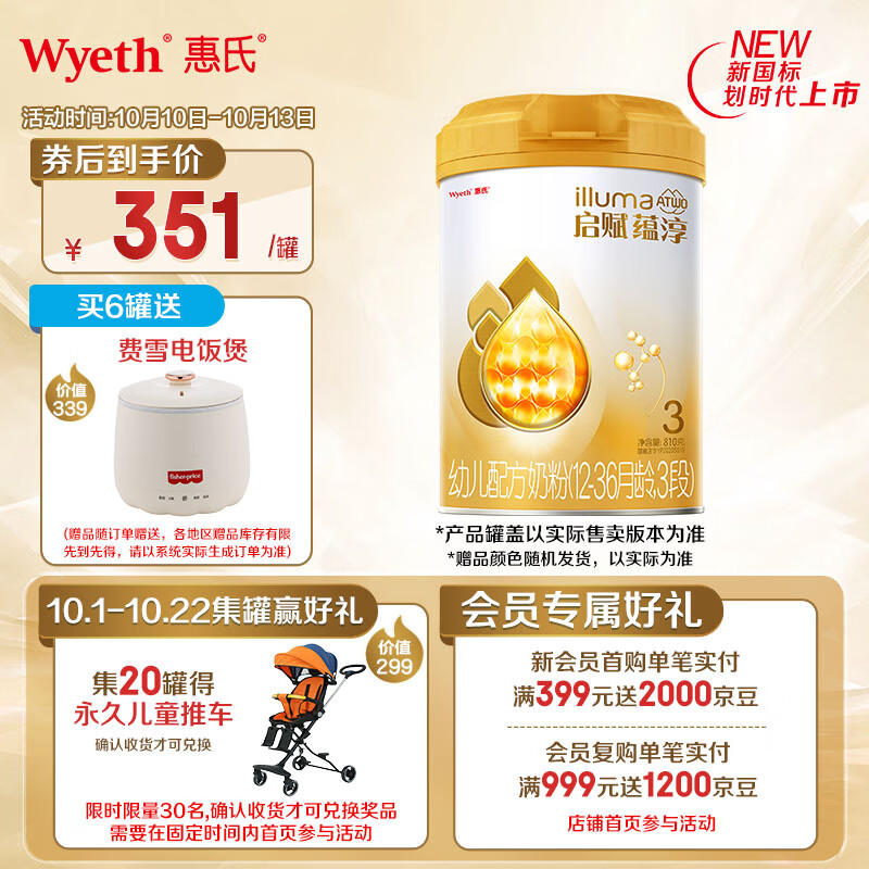 惠氏启赋（Wyeth）进口蕴淳A2幼儿配方奶粉3段（12-36月）810g 新国标高性价比高么？