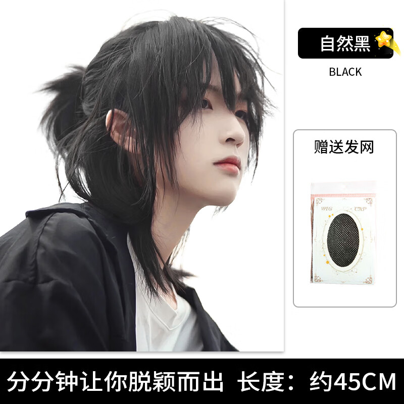 千叶繁鲻鱼头假发女真发美宿男生全头套式狼尾半扎短发男士少年感武士