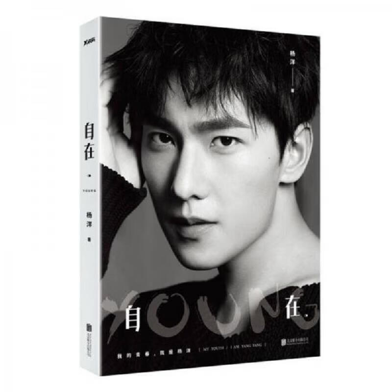 自在·YOUNG 附海报和小册子