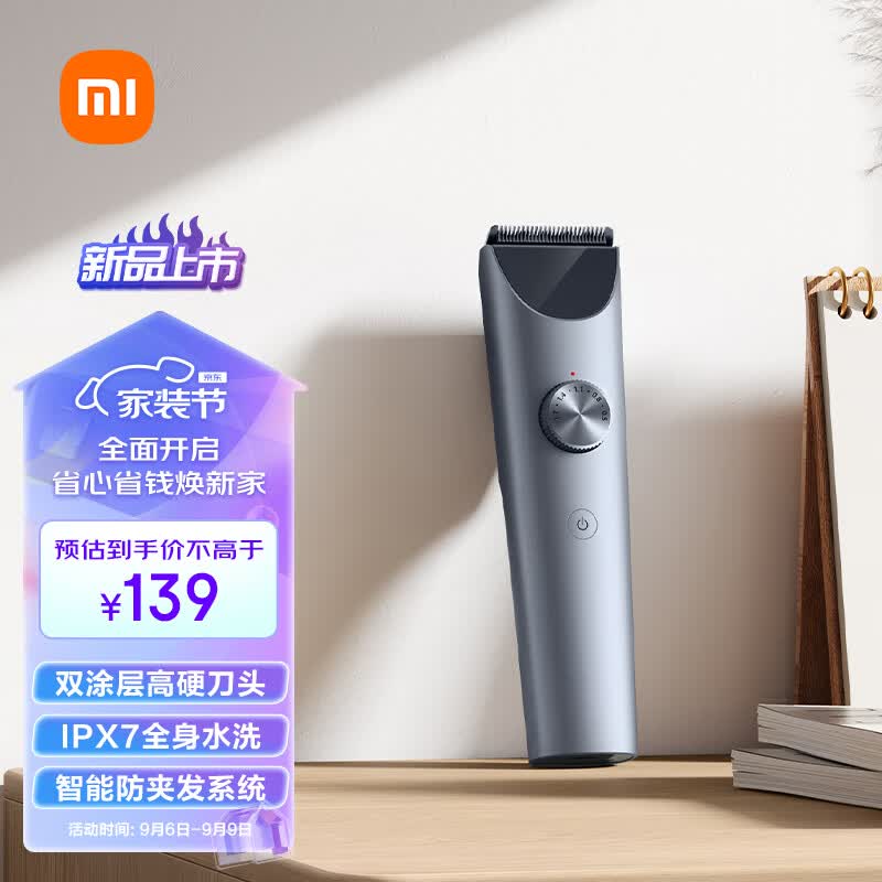 米家理发器2 小米剪发器 理发剃头刀 升级全金属定刀 双涂层曜黑刀头 剃发劲爽锋利 电量数显全家可享怎么看?