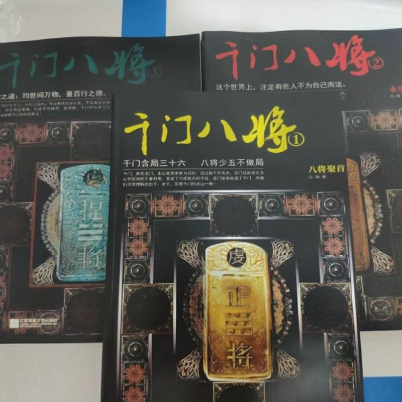 【二手9成新】-千门八将高阳小说全三册千门八将千门三十六局书  -33