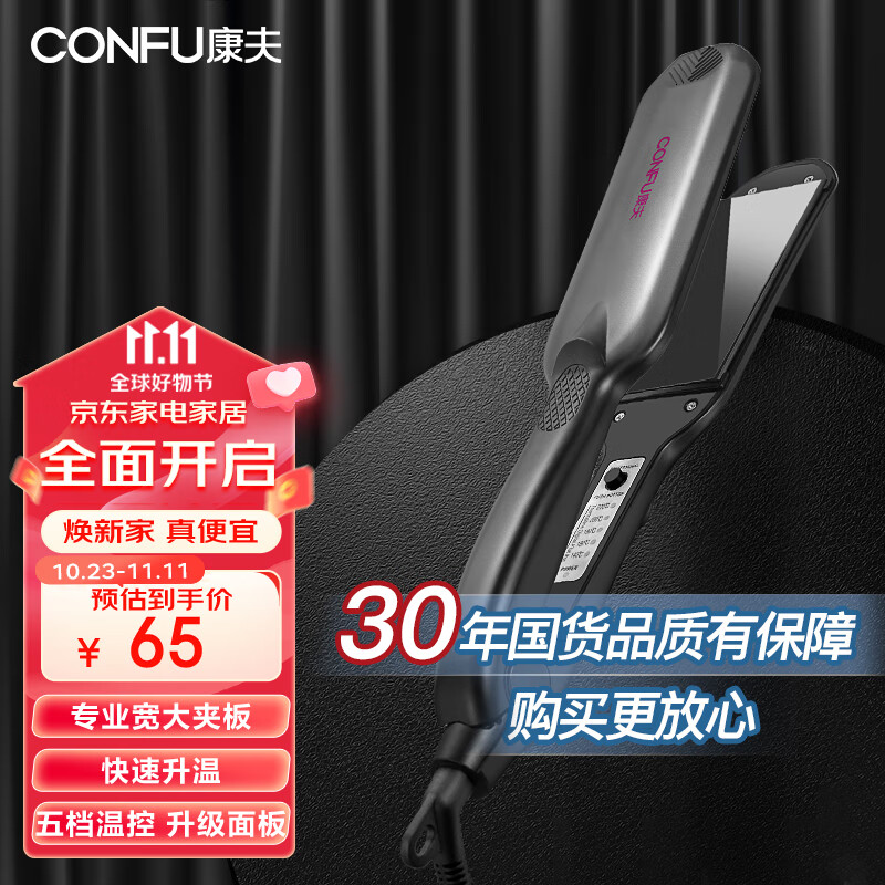 康夫（CONFU）卷发棒电夹板拉直加宽直卷两用 专业直发夹板 理发店烫发 直板夹美发熨板 直发器 KF-505属于什么档次？