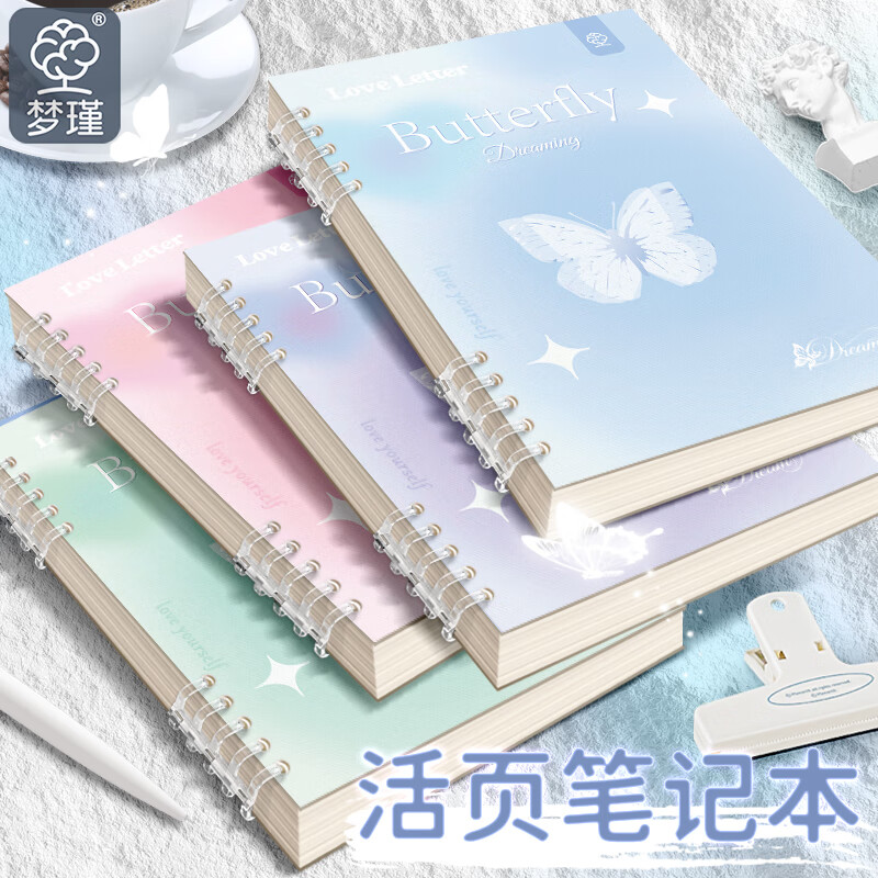 梦瑾不硌手b5活页本可拆卸线圈活页笔记本本高颜值初中生专用记事纸a5