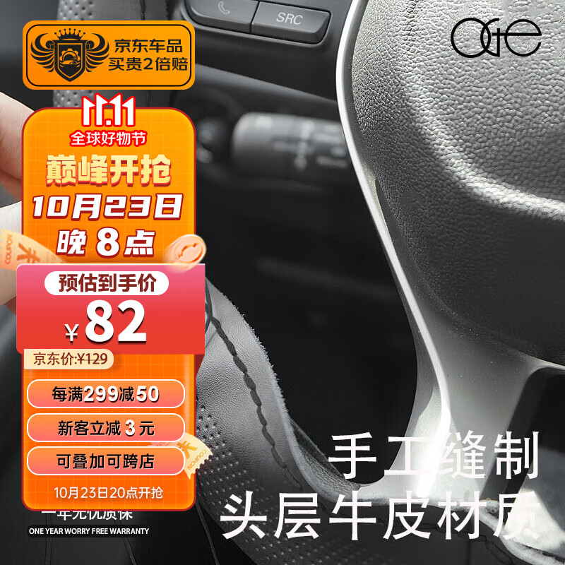 OGE典雅系列 真皮手缝汽车方向盘套头层牛皮方向盘保护套四季超薄怎么样,好用不?