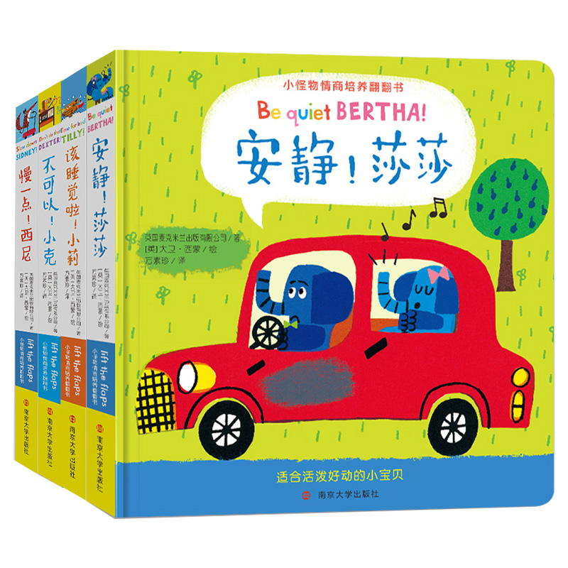 全套4册小怪物情商培养翻翻书0-3宝宝早教3D立体启蒙翻翻书幼儿撕不烂早教翻翻卡洞洞书宝宝自我保护与情商培养立体玩具书