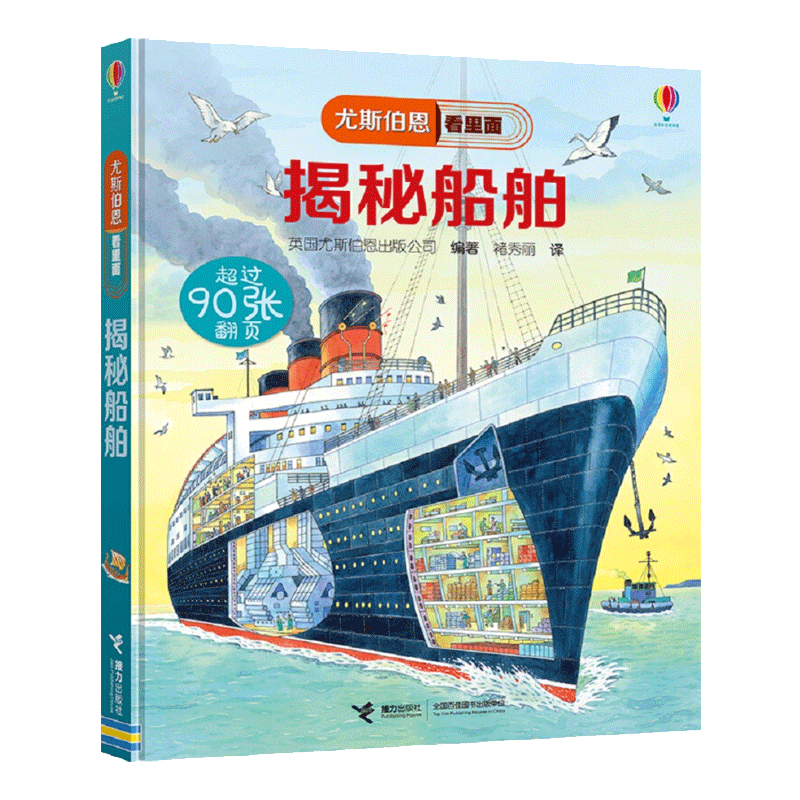 尤斯伯恩看里面 揭秘船舶