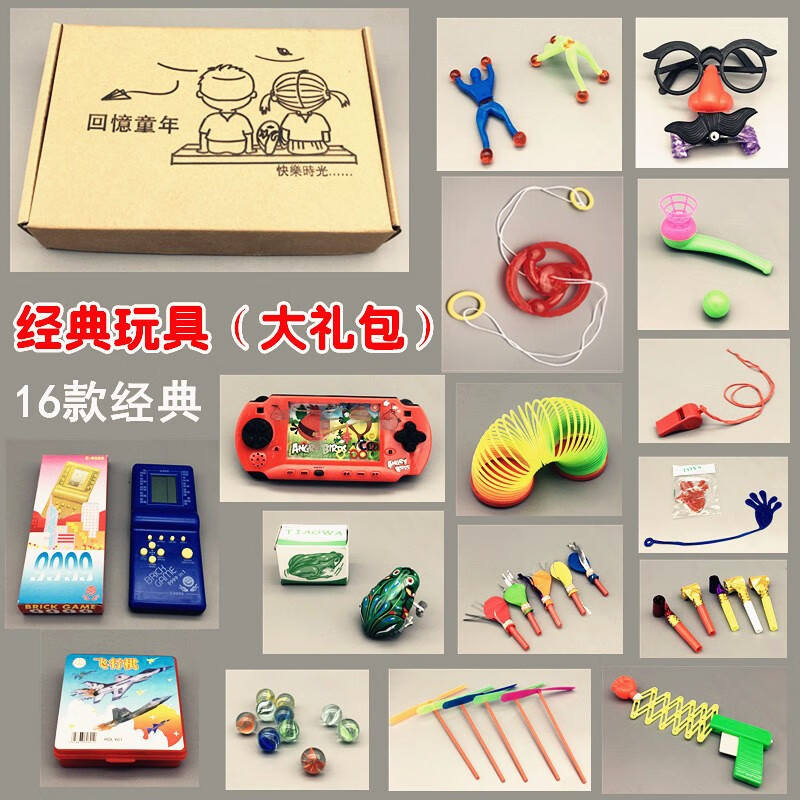 哈梵游80后怀旧玩具大礼包90后童年回忆小时候的玩具70年代礼盒装
