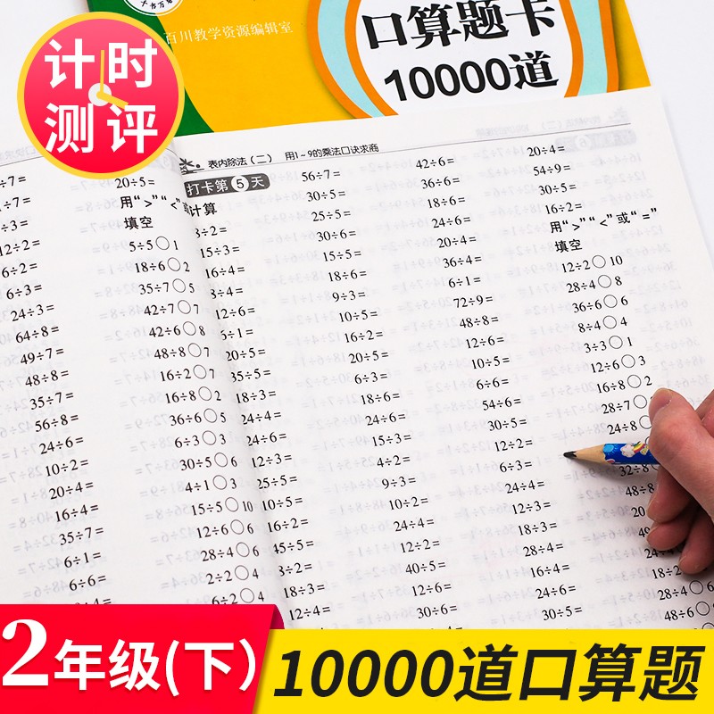 小学数学二年级下册口算题卡人教版乘法除法混合运算每天100道2年级数学思维训练练习题100以内加减法