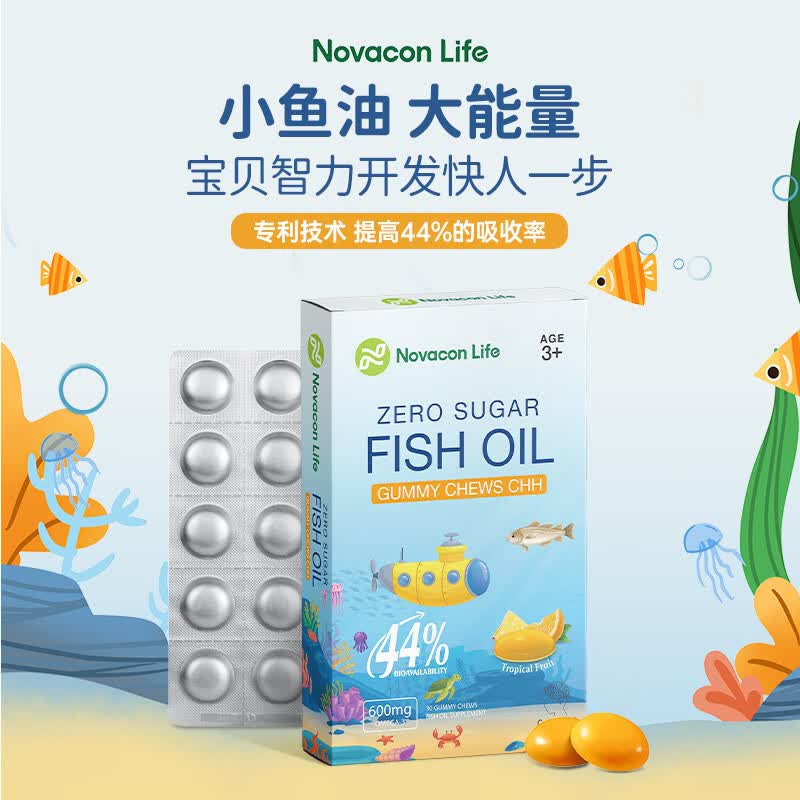 诺康莱 NOVACON LIFE儿童速溶口嚼鱼油原装进口DHA深海鱼油Omega3软糖无腥30粒*2盒