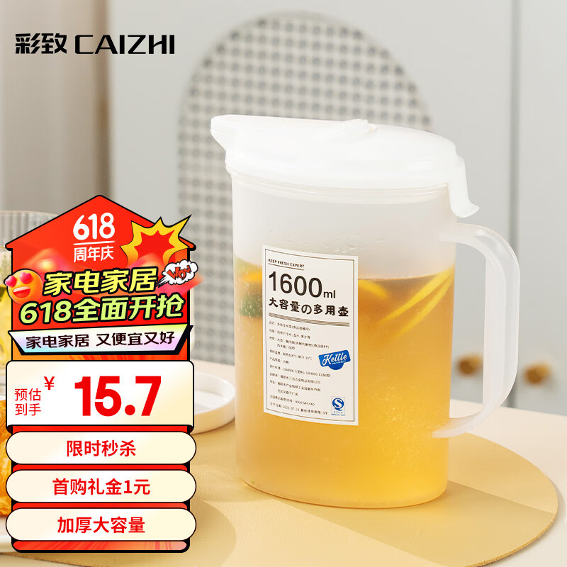 彩致（CAIZHI）冰箱凉水壶大容量冷水壶耐热加厚塑料柠檬水扎壶1.6L CZ6605