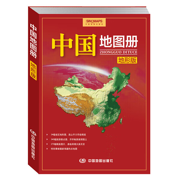 中国地图册 地形版 9787503180