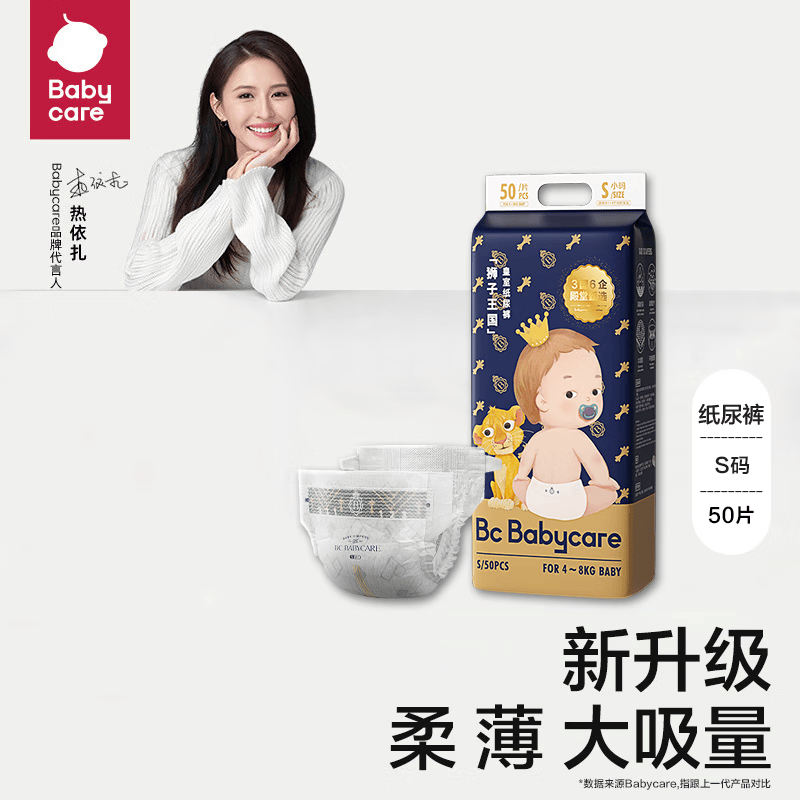 bc babycare 内购专属 皇室狮子王国系列纸尿裤 纸尿裤-S码50片/包怎么看?