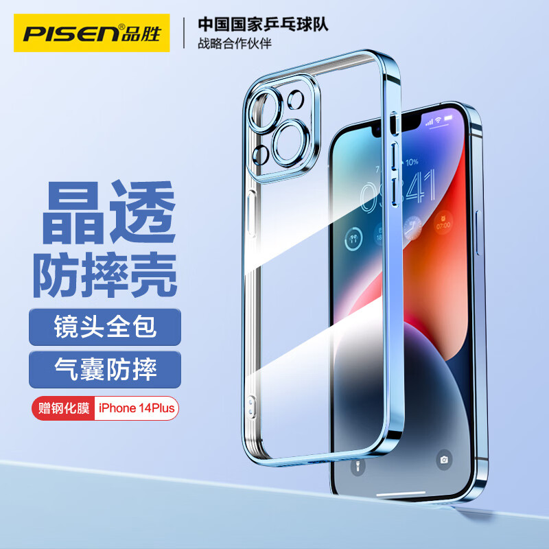 品胜 苹果14Plus手机壳 iphone14Plus手机壳防摔保护套电镀边框镜头全包抗指纹网红男女款简约软壳  远峰蓝