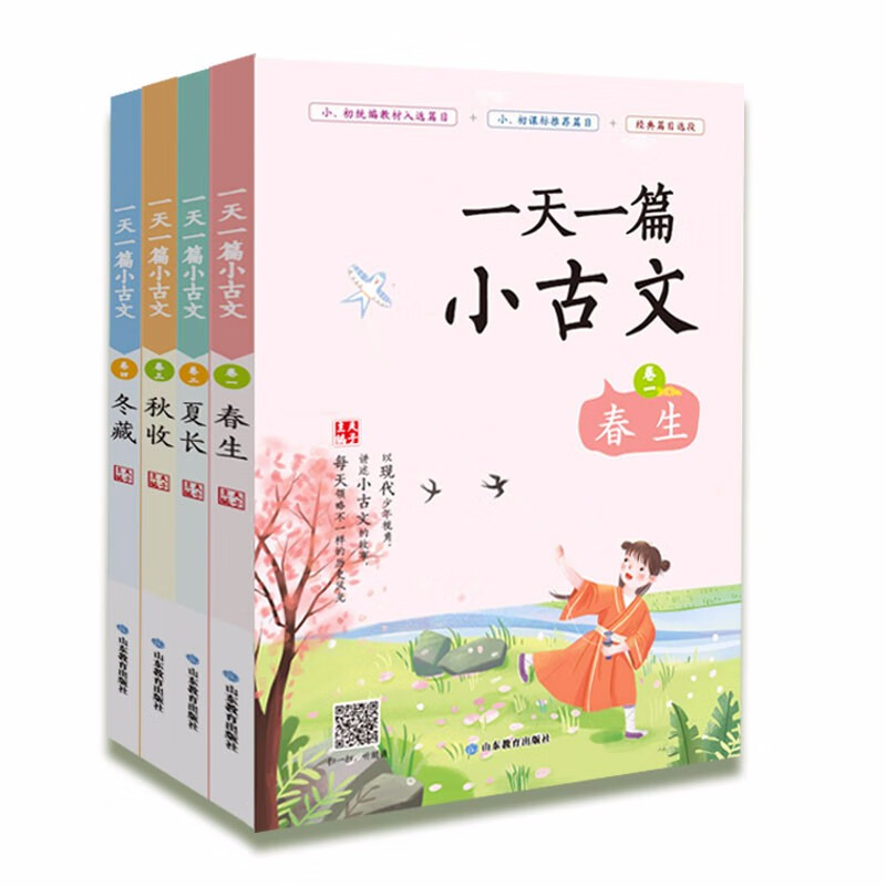 一天一篇小古文4册套装，教材同步老师推荐学生必读，高品质音频可读可听怎么看?