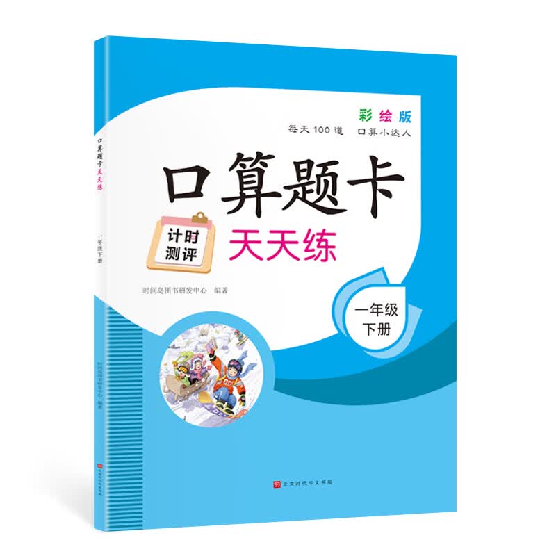 一年级下册口算题卡应用题数学思维训练心算速算天天练人教版100以内加减法每天100道算术题同步练习册