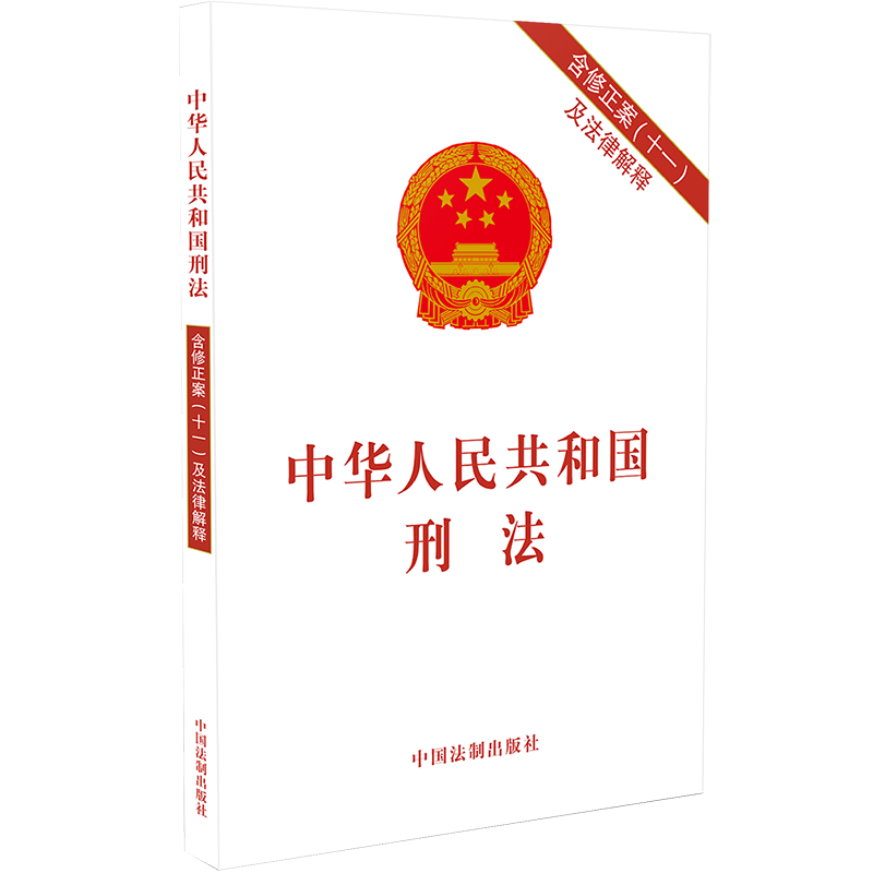 中国法制出版社法律法规书籍价格趋势及优势分析|什么软件可以看京东法律法规价格趋势