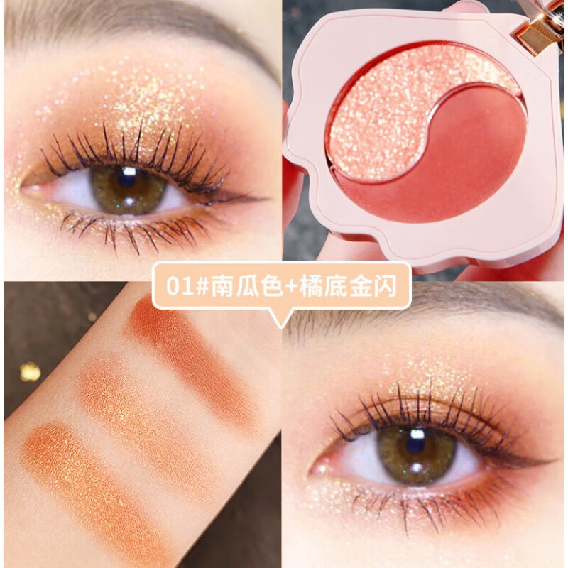 眼影绵密细腻浓郁显色带闪不脱妆元气双色眼影 01#南瓜色 橘底金闪